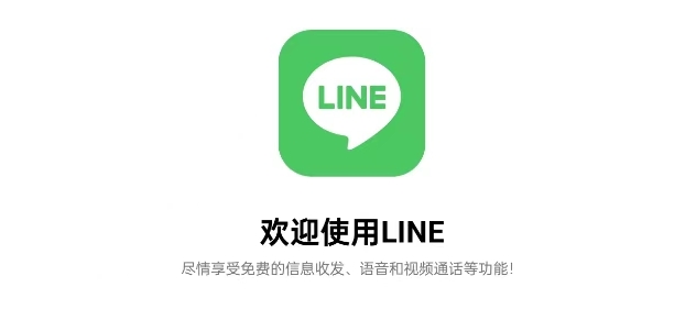 手把手教你注册Line，让你成功注册 Line账号！